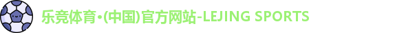 乐竞体育